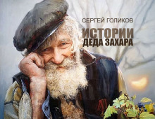 Аудиокнига Предчувствие