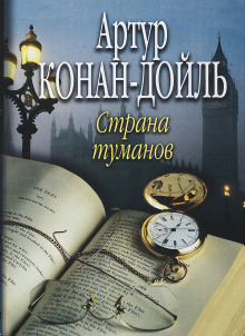 Аудиокнига Туманная Земля