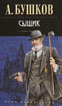 Аудиокнига Сыщик