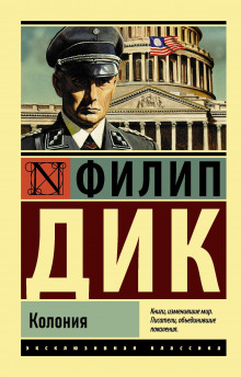 Аудиокнига Колония