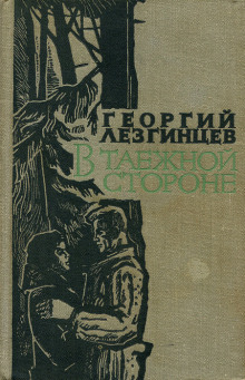 Аудиокнига Южный прииск
