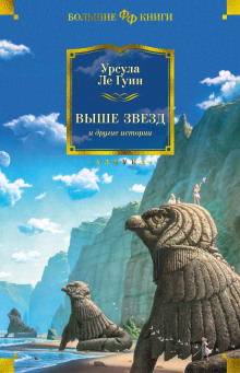 Аудиокнига Звезды под ногами
