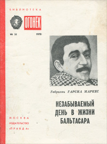 Аудиокнига Незабываемый день в жизни Бальтасара