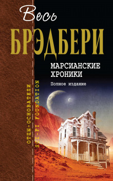 Аудиокнига Изгнанники