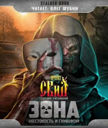 Аудиокнига Всё ещё человек