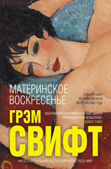 Аудиокнига Материнское воскресенье