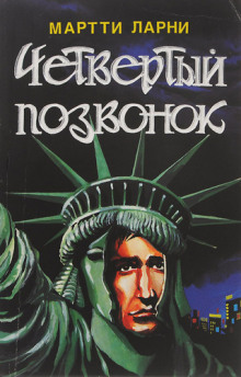 Аудиокнига Счастливчик Джерри