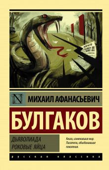 Аудиокнига Дьяволиада