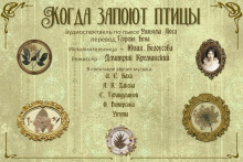 Аудиокнига Когда запоют птицы