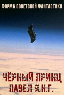 Аудиокнига Чёрный принц