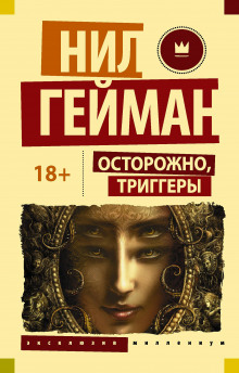 Аудиокнига Блокиратор любопытства
