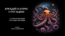Аудиокнига О странствующих и путешествующих