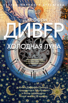 Аудиокнига Холодная луна