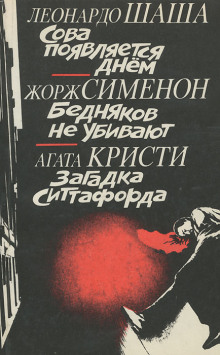 Аудиокнига Бедняков не убивают