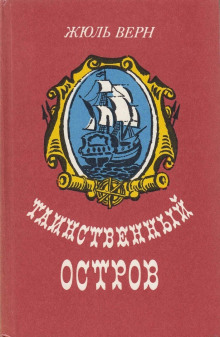 Аудиокнига Таинственный остров