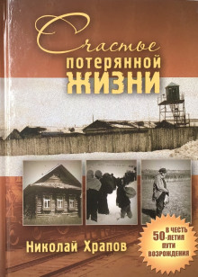 Аудиокнига Счастье потерянной жизни