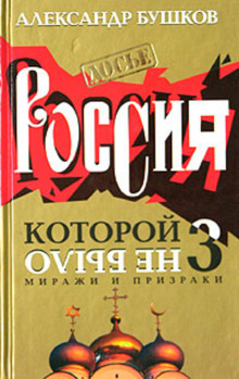 Аудиокнига Миражи и призраки