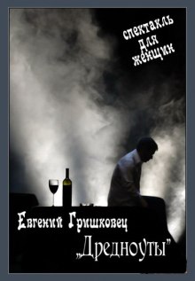 Аудиокнига Дредноуты