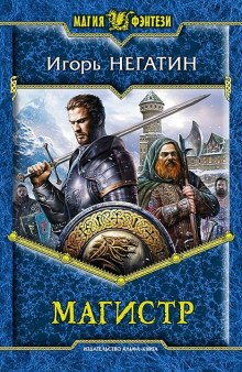 Аудиокнига Магистр
