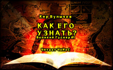 Аудиокнига Как его узнать?