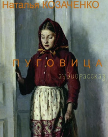 Аудиокнига Пуговица
