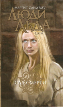 Аудиокнига Сад смерти