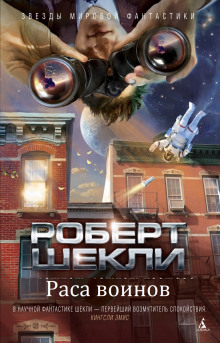 Аудиокнига Раса воинов
