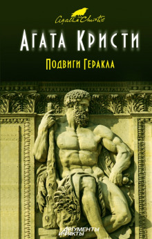 Аудиокнига Стимфалийские птицы