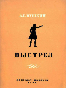 Аудиокнига Выстрел