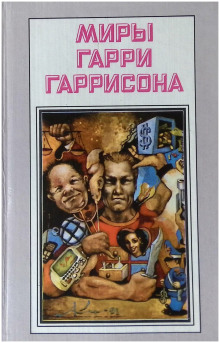 Аудиокнига Сеть миров
