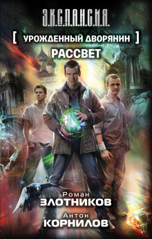 Аудиокнига Рассвет