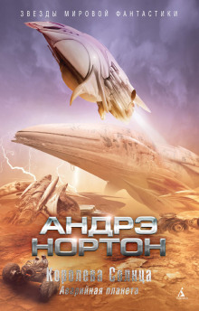 Аудиокнига Подчёркнуто звёздами