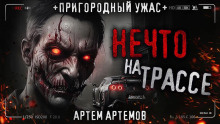 Аудиокнига Обмен