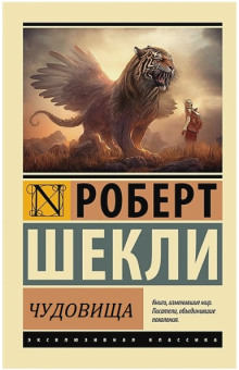 Аудиокнига Чудовища