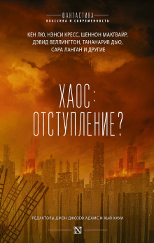 Аудиокнига Холстон. Правильный выбор. Изгнание