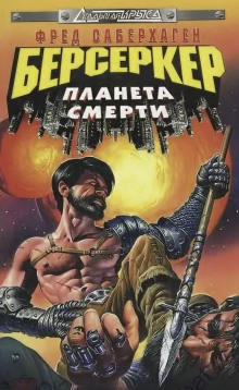Аудиокнига Планета смерти