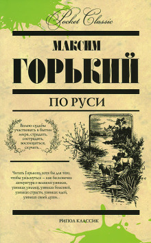 Аудиокнига Ледоход