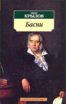 Аудиокнига Басни
