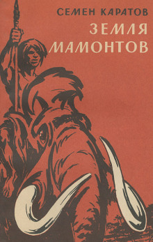 Аудиокнига Каменный исполин