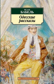 Аудиокнига Рассказы