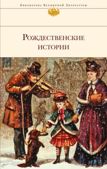 Аудиокнига Рождественский гость