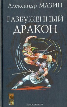 Аудиокнига Освободитель