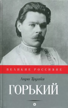 Аудиокнига Максим Горький