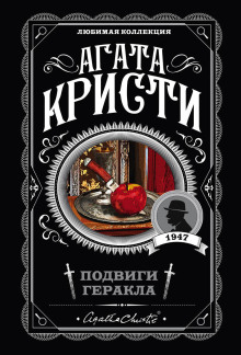 Аудиокнига Авгиевы конюшни