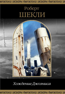 Аудиокнига Замок Скэгов