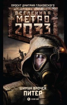 Аудиокнига Питер