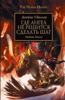 Аудиокнига Где ангел не решится сделать шаг