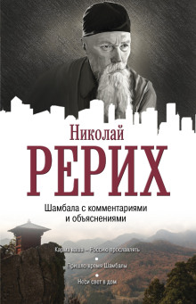 Аудиокнига Пришло время Шамбалы