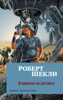Аудиокнига Вторжение на рассвете