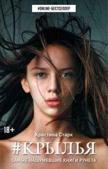 Аудиокнига Крылья